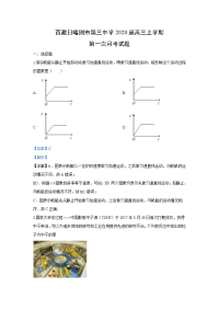 【物理】西藏日喀则市第三中学2020届高三上学期第一次月考试题（解析版）