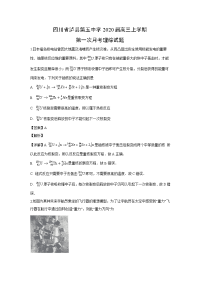 【物理】四川省泸县第五中学2020届高三上学期第一次月考理综试题（解析版）