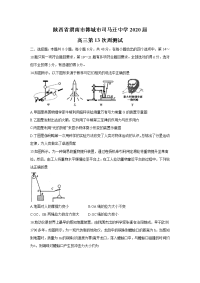 【物理】陕西省渭南市韩城市司马迁中学2020届高三第13次周测试卷