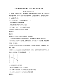 【物理】山东省威海市文登区2019届高三三模考试试题（解析版）