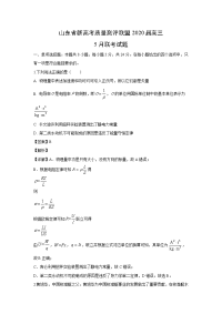 【物理】山东省新高考质量测评联盟2020届高三5月联考试题（解析版）