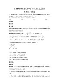 【物理】西藏林芝市第二高级中学2019届高三上学期第三次月考试题（解析版）