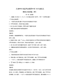 【物理】天津市宁河区芦台第四中学2020届高三模拟训练试题（四）（解析版）