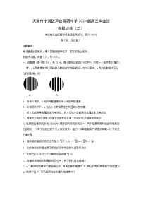 【物理】天津市宁河区芦台第四中学2020届高三毕业班模拟训练（三）试题