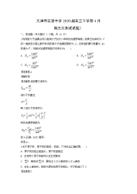 【物理】天津市实验中学2020届高三下学期4月第三次测试试题（解析版）