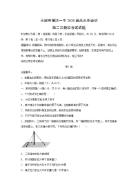 【物理】天津市塘沽一中2020届高三毕业班第二次模拟考试试题