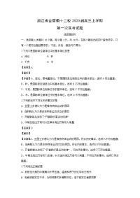 【物理】浙江省金丽衢十二校2020届高三上学期第一次联考试题（解析版）