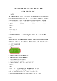 【物理】浙江省宁波市效实中学2020届高三上学期一轮复习阶段性测试二试题（解析版）