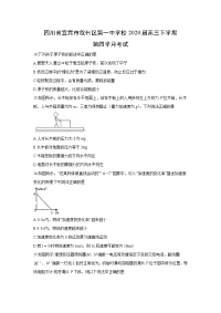 【物理】四川省宜宾市叙州区第一中学校2020届高三下学期第四学月考试