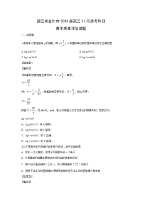 【物理】浙江省台州市2020届高三11月选考科目教学质量评估试题（解析版）