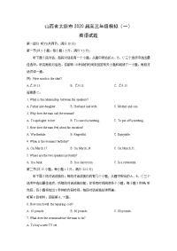 【英语】山西省太原市2020届高三年级模拟（一）试题