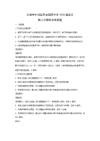【物理】天津市宁河区芦台第四中学2020届高三第二次模拟考试试题（解析版）