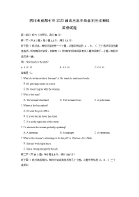 【英语】四川省成都七中2020届高三高中毕业班三诊模拟试题