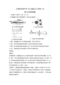 【物理】天津市实验中学2020届高三下学期4月第二次测试试题（解析版）