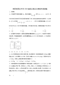 【物理】陕西省西安中学2020届高三第三次模拟考试试题