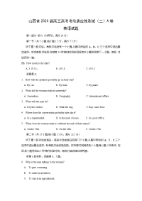 【英语】山西省2020届高三高考考前适应性测试（二）A卷试题