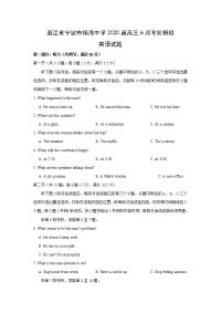 【英语】浙江省宁波市镇海中学2020届高三6月考前模拟试题