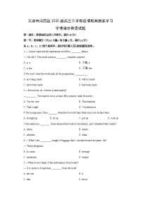 【英语】天津市河西区2020届高三下学期疫情期间居家学习学情调查试题（解析版）