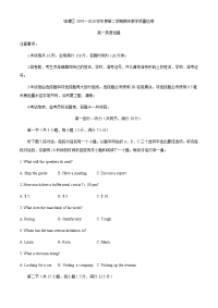 陕西省渭南市临渭区2019-2020学年高一下学期期末考试英语试题 Word版含答案