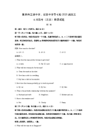 【英语】重庆市江津中学、实验中学等七校2020届高三6月联考（三诊）试题（解析版）