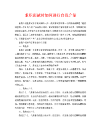 求职面试时如何进行自我介绍