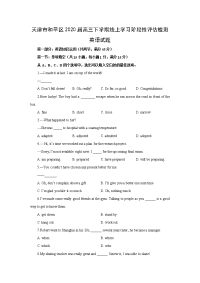 【英语】天津市和平区2020届高三下学期线上学习阶段性评估检测试题（解析版）