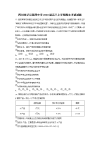 【政治】四川省泸县第四中学2020届高三上学期期末考试试题