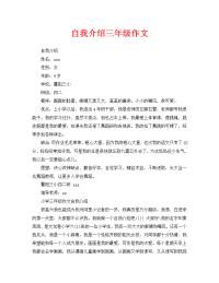 自我介绍三年级作文