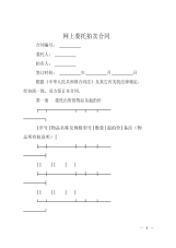 网上委托拍卖合同