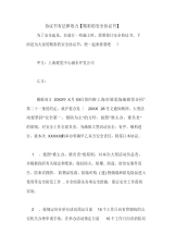 协议书有法律效力【精彩的安全协议书】