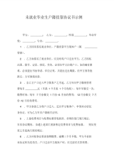 未就业毕业生户籍挂靠协议书示例