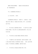 装修公司项目经理职责装修公司与项目经理合同