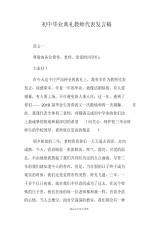 初中毕业典礼教师代表发言稿