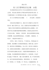 初三百日誓师校长发言稿8篇