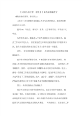 公司综合科主管一职竞争上岗的演讲稿范文