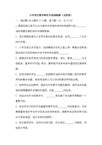 2020小学语文教学研究考试训练题（无答案）