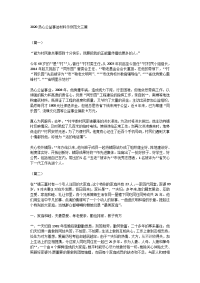 2020热心公益事迹材料示例范文三篇