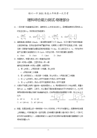 宁夏回族自治区银川一中2021届高三上学期第一次月考理综-物理试题 Word版含答案