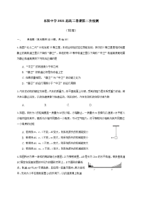 浙江省东阳中学2021届高三暑期第二次检测物理试题 Word版