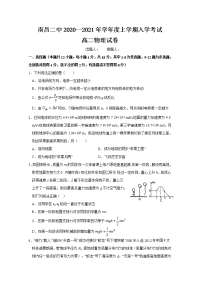 江西省南昌二中2020-2021高二物理上学期开学考试试题（Word版附答案）