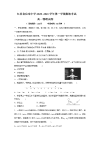 江苏省启东中学2020-2021高一物理上学期期初试题（Word版附答案）