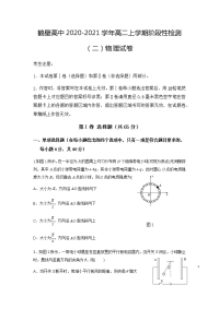 河南省鹤壁高中2020-2021高二物理上学期阶段检测试题（二）（Word版附答案）