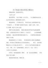 关于竞选小组长的发言稿