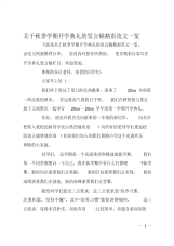 关于秋季学期开学典礼的发言稿精彩一览