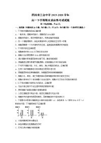 【生物】四川省三台中学2019-2020学年高一下学期期末适应性考试试题
