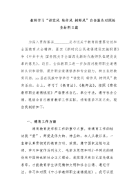 教师学习“讲党风 转作风 树师风”自查报告对照检查材料2篇