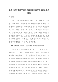 县委书记在全县干部大会暨巡视巡察工作推进会上的讲话