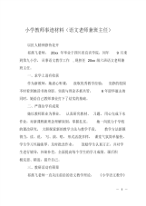 小学教师事迹材料(语文老师兼班主任)