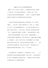 2020大学生学习先进事迹思想总结