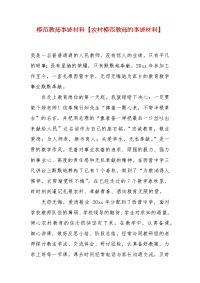 精选模范教师事迹材料【农村模范教师的事迹材料】